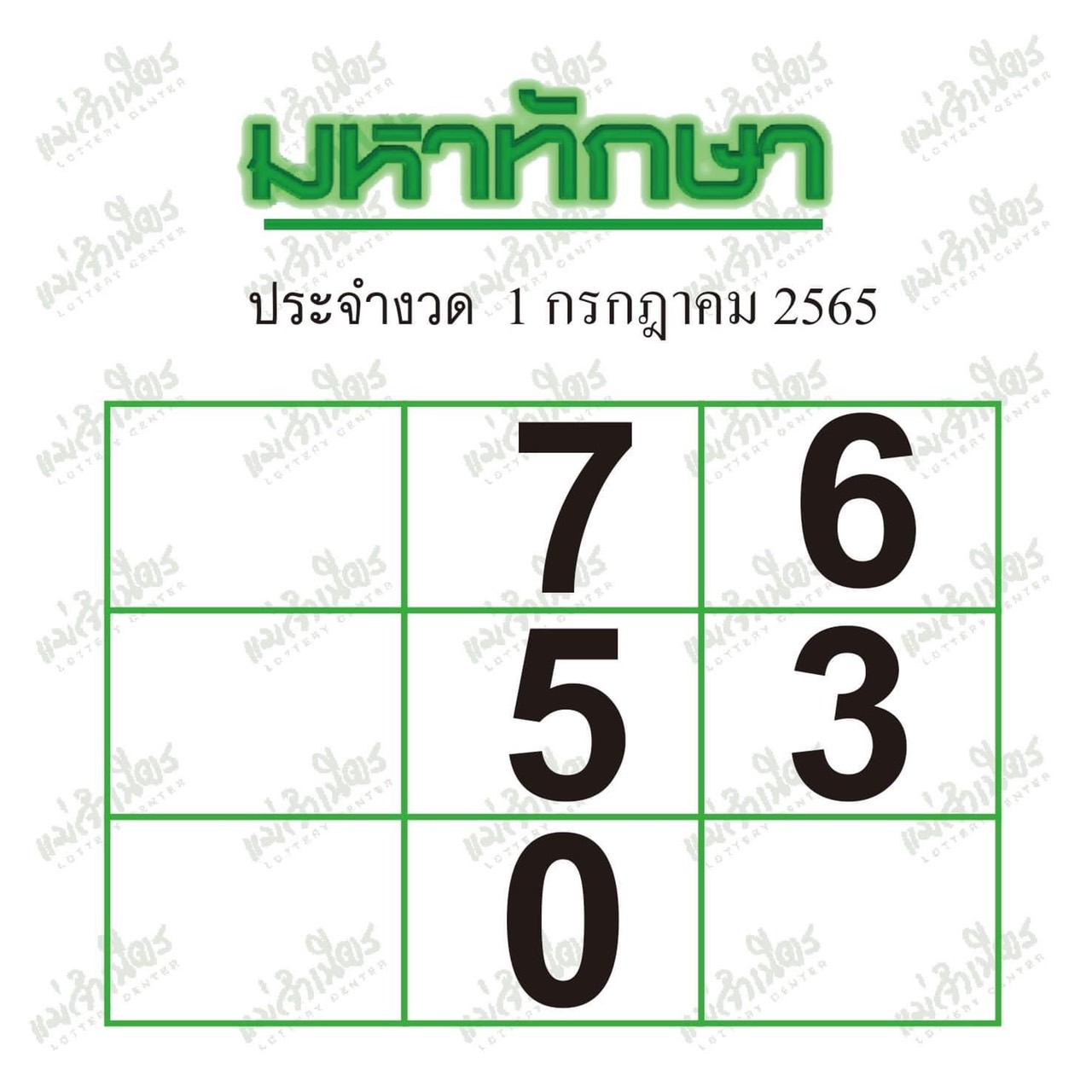768x768 หวยมหาทักษา